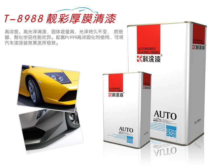免费看片软件黄片漆之靚彩厚膜清漆T-8988