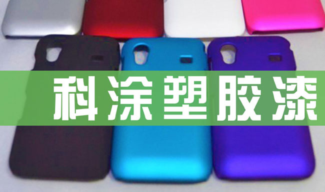 免费看片软件黄片塑膠漆