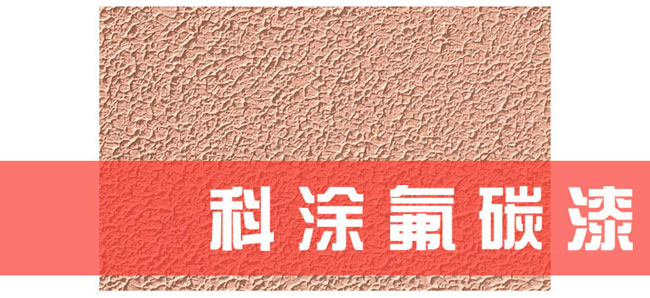 免费看片软件黄片氟碳漆施工工藝