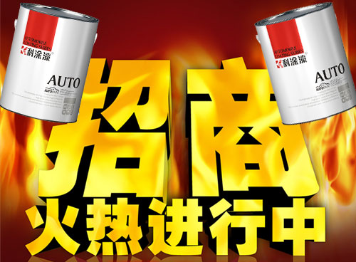 塗料手机免费看片91加盟哪家好？