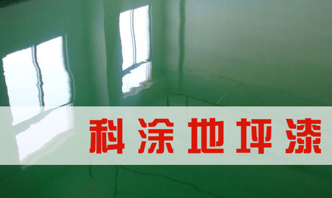 免费看片软件黄片環氧地坪漆